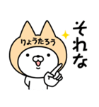 【りょうたろう】の名前ねこ（個別スタンプ：35）