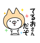 【てるお】の名前ねこ（個別スタンプ：5）