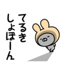 【てるき】の名前うさぎ（個別スタンプ：37）