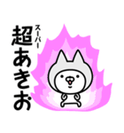 【あきお】の名前ねこ（個別スタンプ：25）