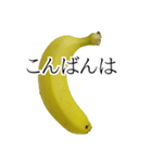 バナナの実写スタンプ（個別スタンプ：4）