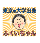 ふくちゃんスタンプ（個別スタンプ：1）
