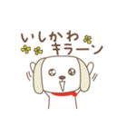 いしかわさんイヌ dog for Ishikawa（個別スタンプ：20）