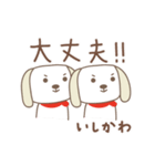 いしかわさんイヌ dog for Ishikawa（個別スタンプ：39）