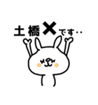 【土橋】さんの名前スタンプ（個別スタンプ：14）