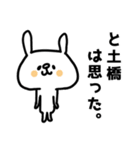 【土橋】さんの名前スタンプ（個別スタンプ：18）