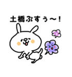 【土橋】さんの名前スタンプ（個別スタンプ：23）