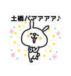 【土橋】さんの名前スタンプ（個別スタンプ：31）