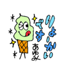 【あゆみ】アユミのアイスクリーム日常会話（個別スタンプ：12）