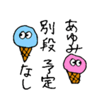 【あゆみ】アユミのアイスクリーム日常会話（個別スタンプ：19）