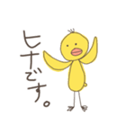 ヒナのための（個別スタンプ：1）