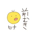 ヒナのための（個別スタンプ：4）