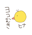 ヒナのための（個別スタンプ：5）