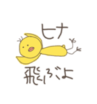ヒナのための（個別スタンプ：7）