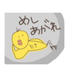 ヒナのための（個別スタンプ：19）