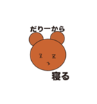 だりーくまさん（個別スタンプ：3）