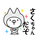 【さく】の名前ねこ（個別スタンプ：5）