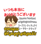 朝昼夜の泰郎君日本語タイ語（個別スタンプ：30）