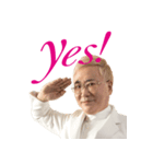 高須クリニック Yes！ スタンプ（個別スタンプ：8）