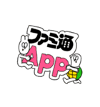 ファミ通App×アメヒロ コラボスタンプ（個別スタンプ：40）