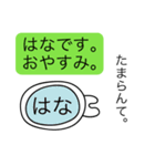 前衛的な「はな」のスタンプ（個別スタンプ：3）