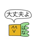 前衛的な「はな」のスタンプ（個別スタンプ：11）