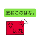 前衛的な「はな」のスタンプ（個別スタンプ：23）