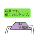 前衛的な萩原のスタンプ（個別スタンプ：8）