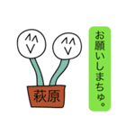 前衛的な萩原のスタンプ（個別スタンプ：22）