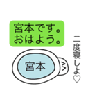 前衛的な宮本のスタンプ（個別スタンプ：2）