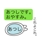 前衛的な「あつし」のスタンプ（個別スタンプ：3）