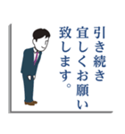 ビジネスで使える！真面目スタンプ〜男性用（個別スタンプ：12）