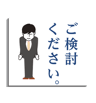 ビジネスで使える！真面目スタンプ〜男性用（個別スタンプ：37）