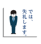 ビジネスで使える！真面目スタンプ〜男性用（個別スタンプ：40）