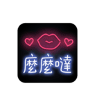 Romantic Neon（個別スタンプ：4）