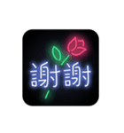 Romantic Neon（個別スタンプ：5）