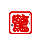 Annoying seal words V.1（個別スタンプ：2）