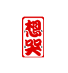 Annoying seal words V.1（個別スタンプ：10）