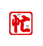 Annoying seal words V.1（個別スタンプ：11）