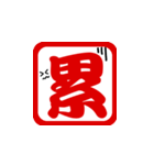 Annoying seal words V.1（個別スタンプ：13）