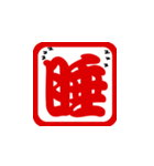 Annoying seal words V.1（個別スタンプ：15）