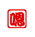 Annoying seal words V.1（個別スタンプ：24）
