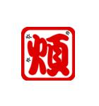 Annoying seal words V.1（個別スタンプ：28）