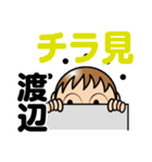 渡辺くんだけのスタンプ（個別スタンプ：22）