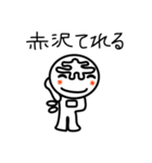 赤沢さん（個別スタンプ：12）