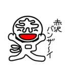 赤沢さん（個別スタンプ：13）