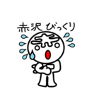 赤沢さん（個別スタンプ：18）