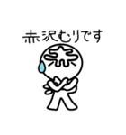 赤沢さん（個別スタンプ：21）