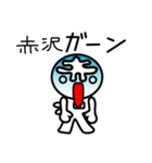 赤沢さん（個別スタンプ：30）