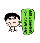 多摩応援スタンプ（個別スタンプ：5）